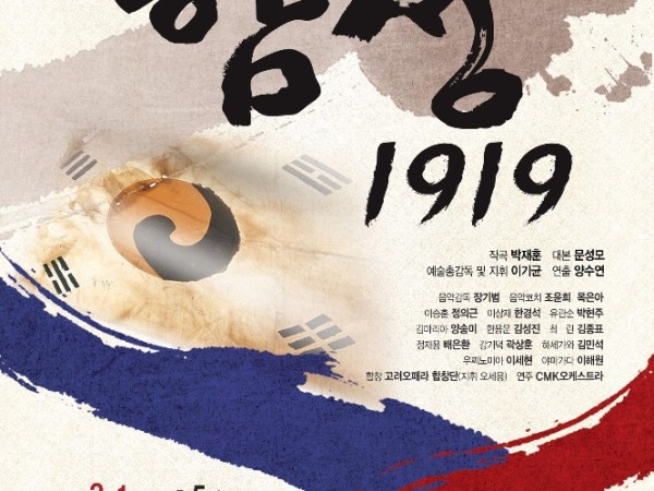 '함성, 1919'  97세 작곡가 박재훈의  3.1운동  오페라