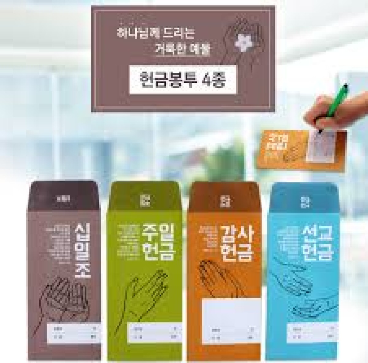 새사도신경 108화 ★ 십일조 설교