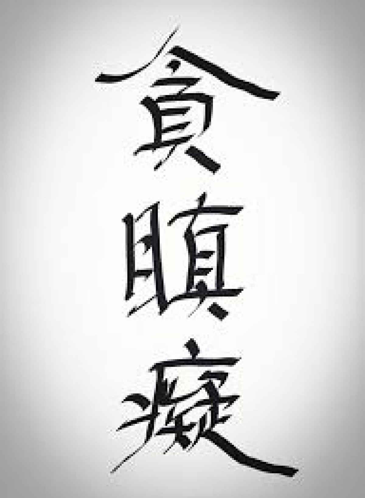 어느 단상 : 탐 진 치