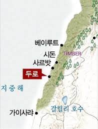 두로.jpg