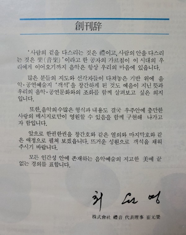 객석 창간사 KakaoTalk_20221106_210643925_01.jpg