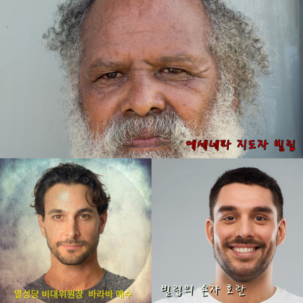 빌립 호란 바라바 collage.png