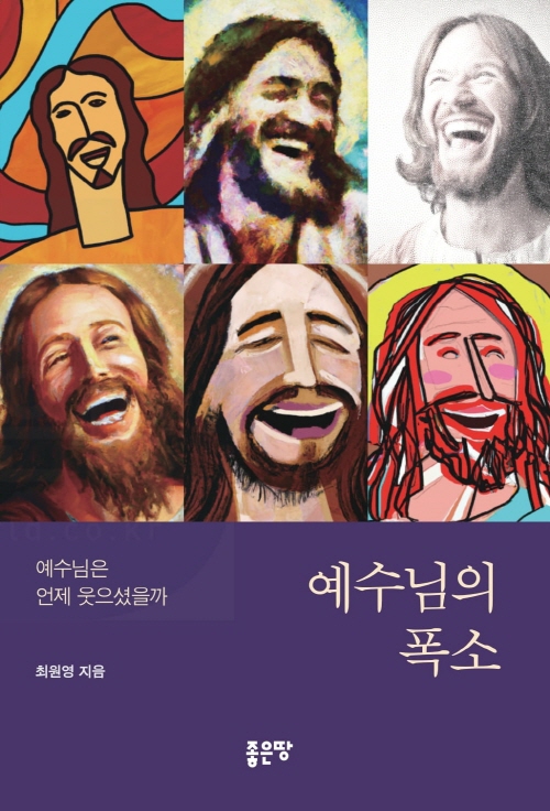 [크기변환]예수님의 폭소_표지2.jpg