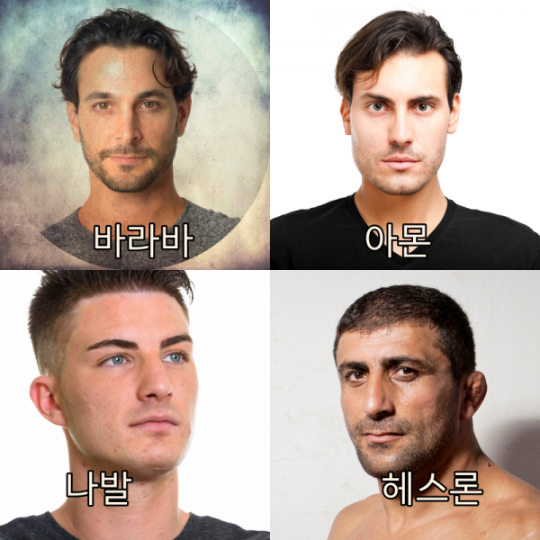 바라바 나발 아몬 헤스론 collage.png