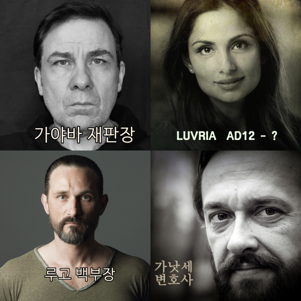 바라바 163화 ★ 루고 백부장, 선고 재판