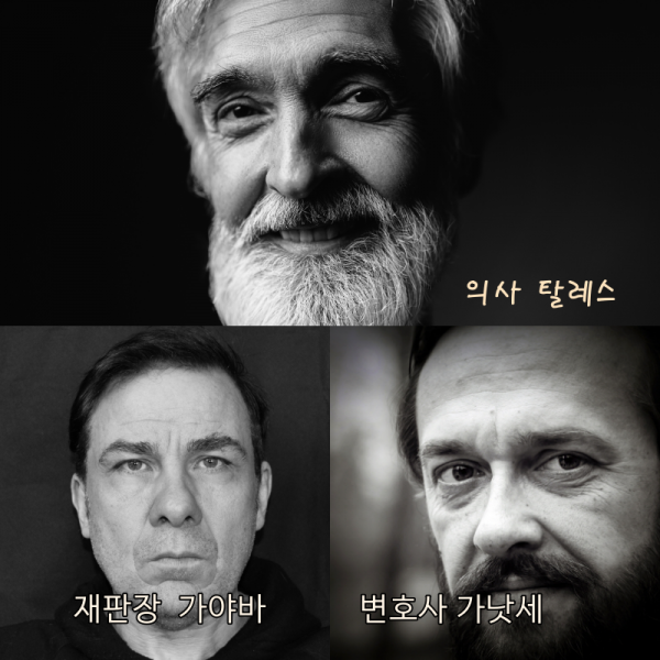 탈레스 가야바 가낫세 collage.png