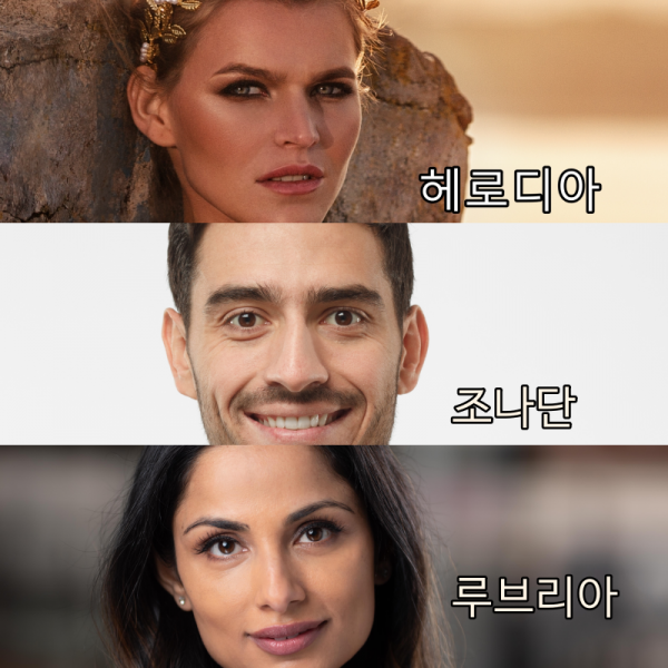 조나단 헤로디아 루브리아 collage.png