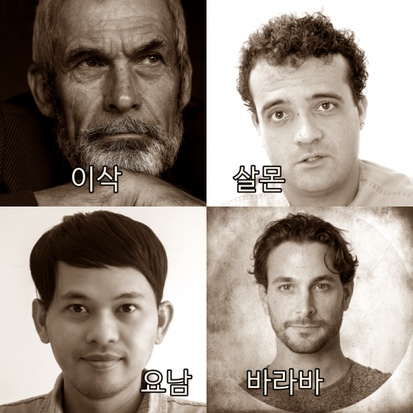 바라바 이삭 살몬 요남 collage.png