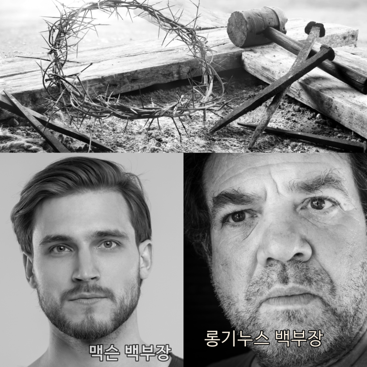 바라바 202화 ★ 십자가 처형 매뉴얼