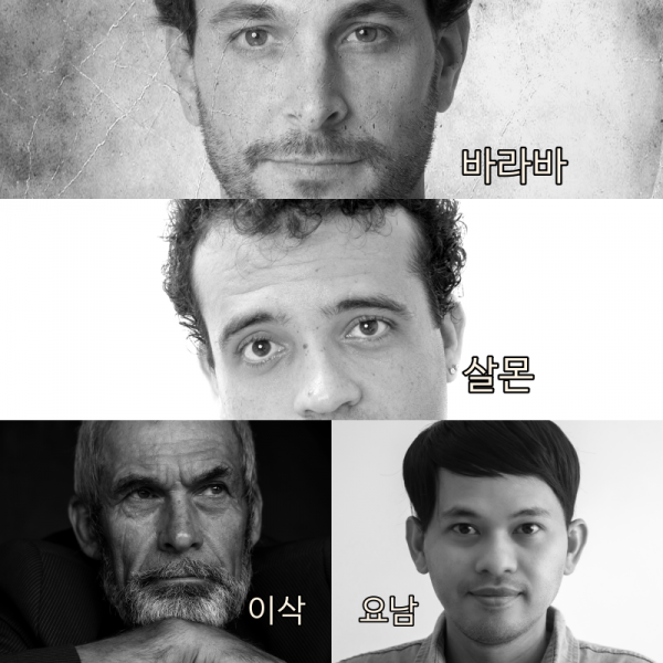 바라바 살몬 이삭 요남 collage.png