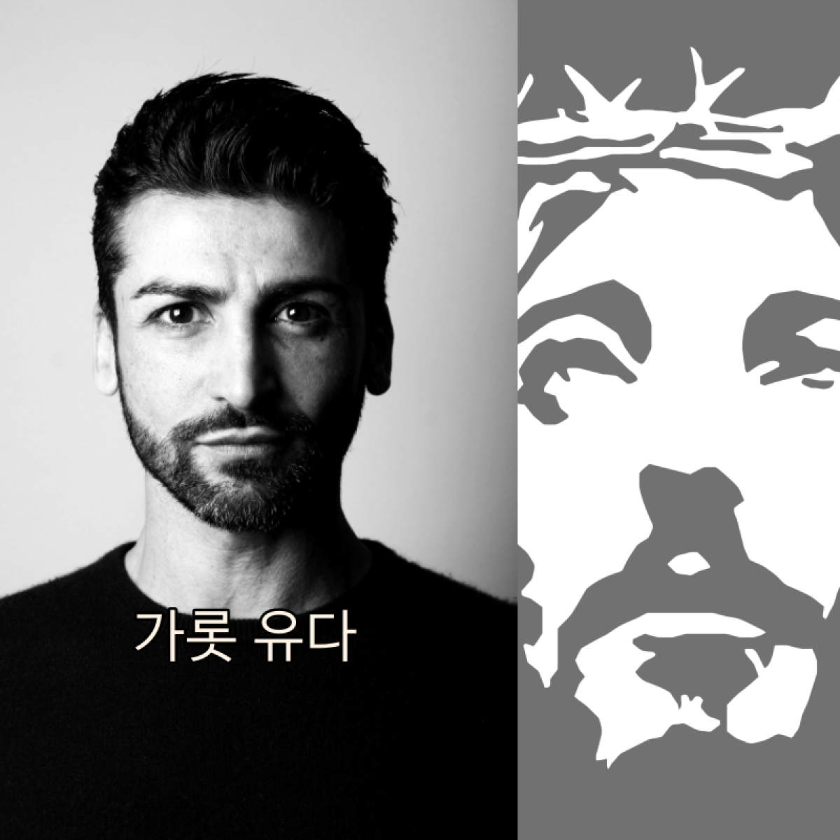 바라바 205화 ★ 유다가 스승 예수에게 보내는 서신