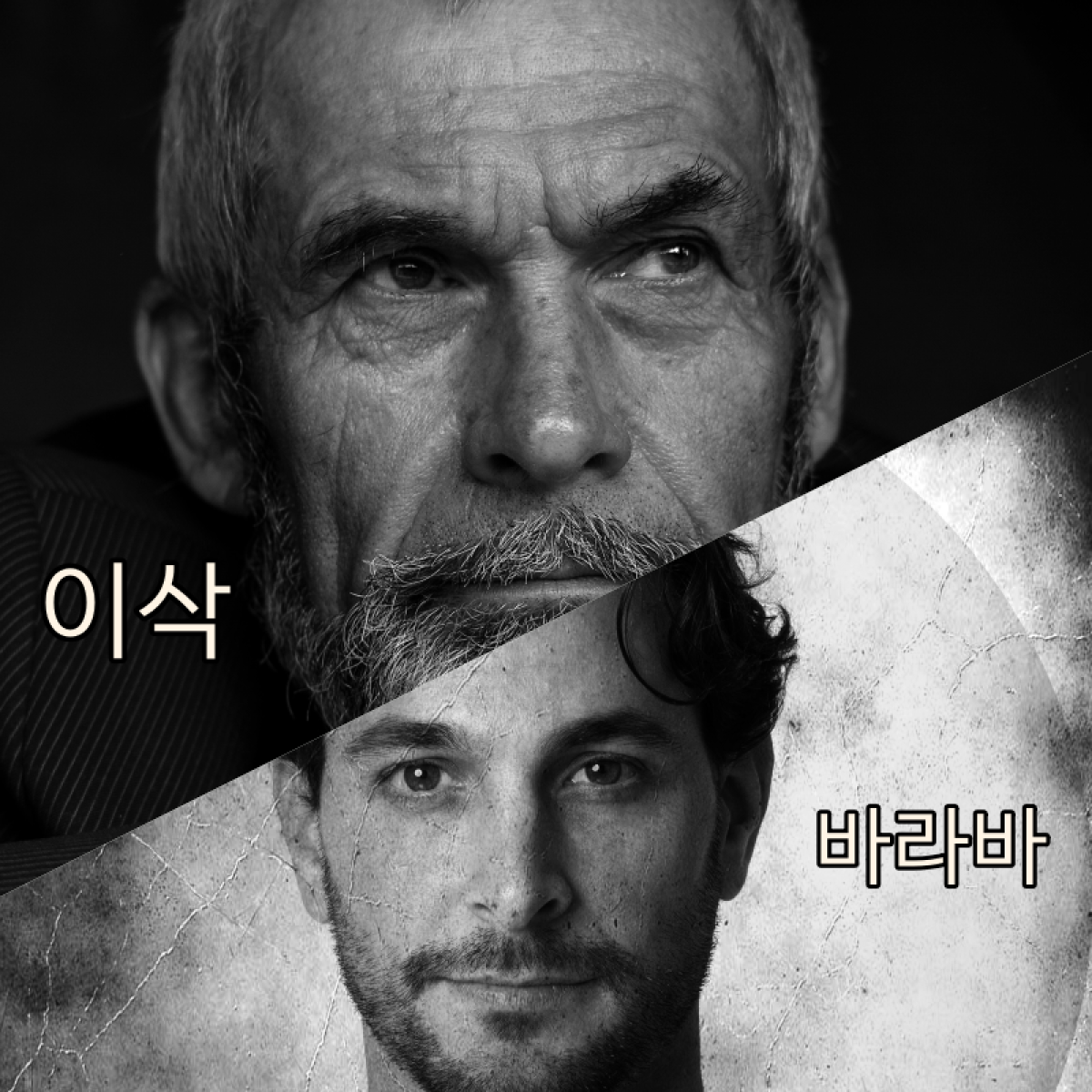 바라바 208화 ★ 생명의 역청통