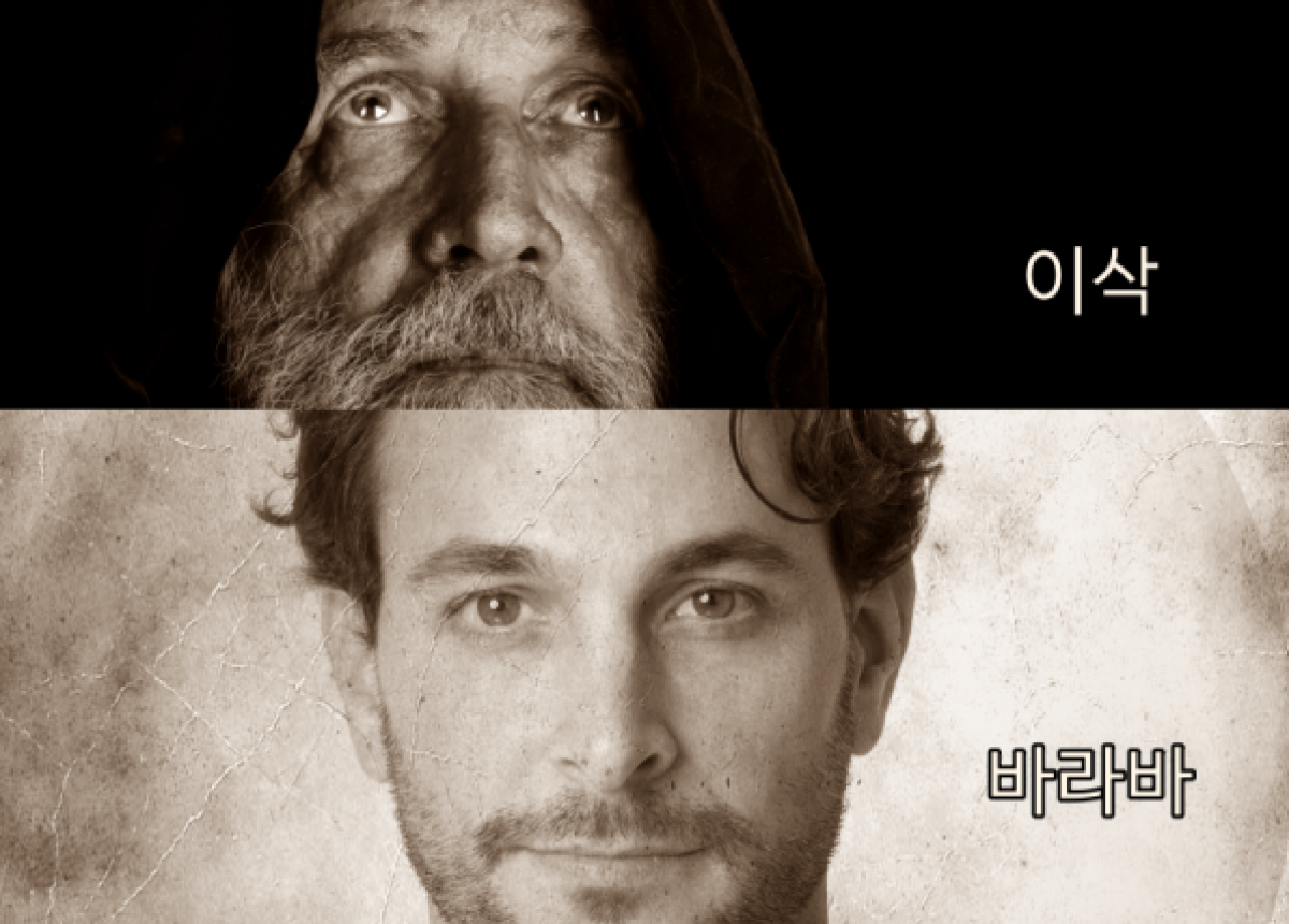 바라바 240화 ★ 하나님이 하시는 일의 시종을 사람으로 측량할 수 없게 하셨도다