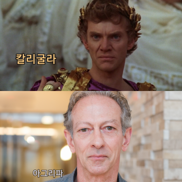 칼리굴라 아그리파 collage.png