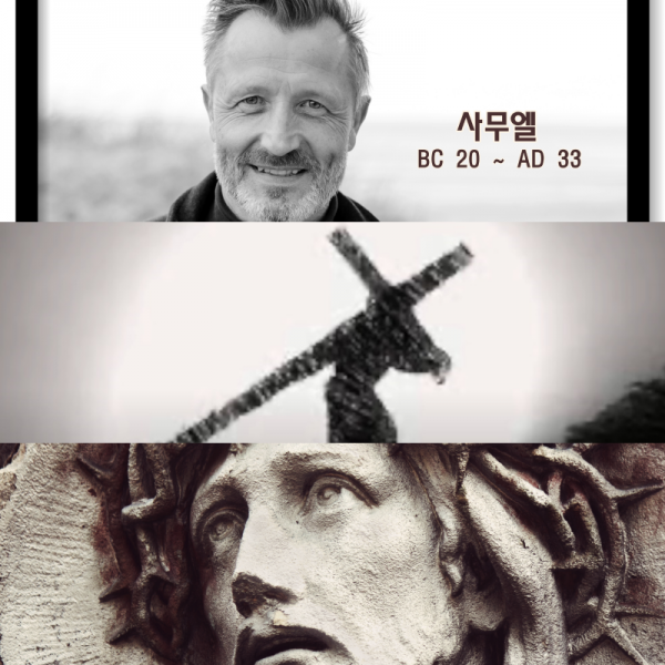 사무엘 +collage.png