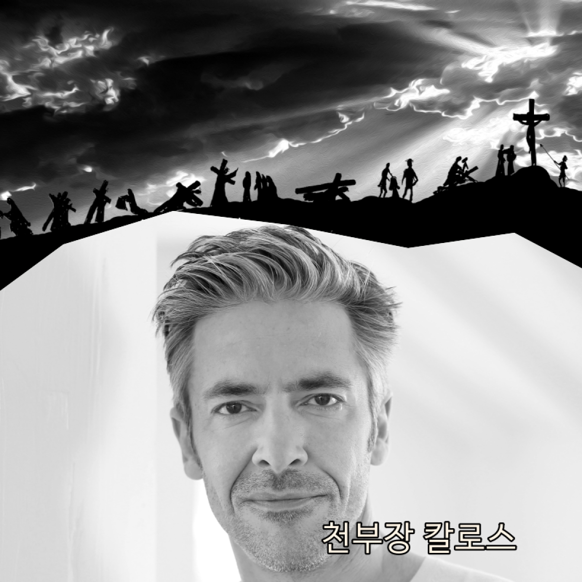 바라바 380화 ★ 천부장 칼로스의 예수