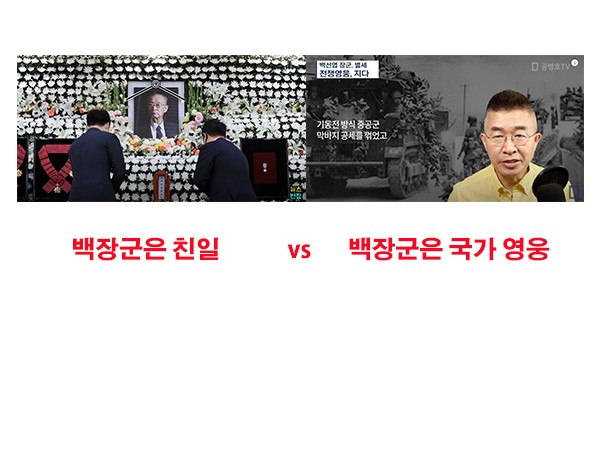YOU TUBE 천양지차 3 - 백선엽 장군 묘소 :  뉴스반장  vs  공병호