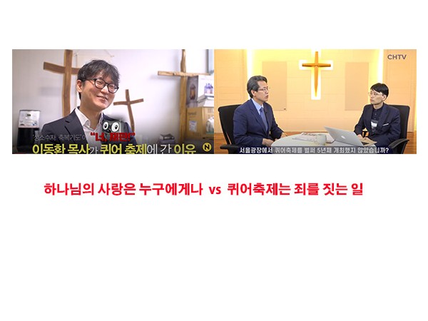 YOU TUBE 천양지차 6 - '퀴어축제'에 대하여