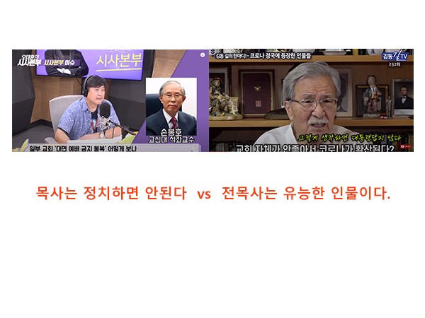 YOU TUBE 천양지차 10 - 전광훈 목사에 대하여