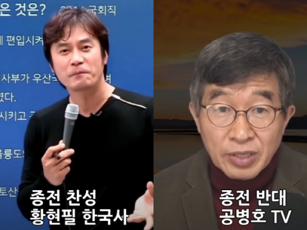 YOU TUBE 천양지차 26 -  종전 선언에 대한 찬성과 반대