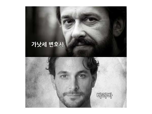 바라바 87화 ★ 재판에서 사실 vs 상식