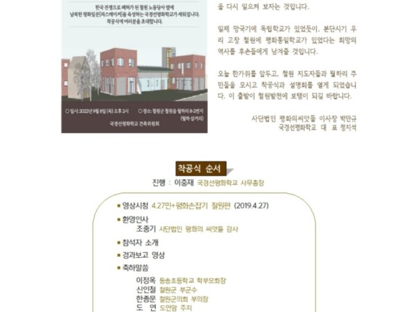 국경선 평화학교 건축 착공식(철원주민 초청)
