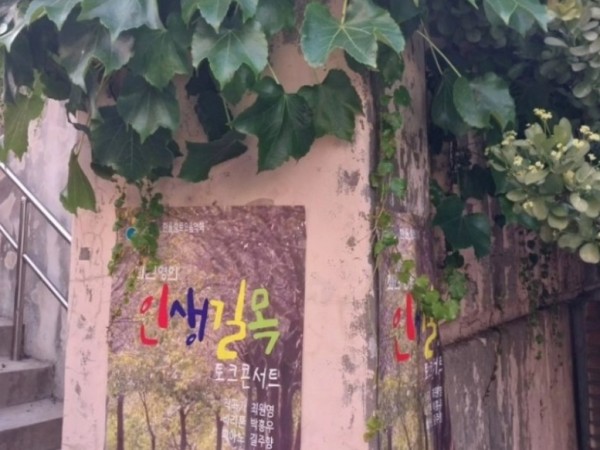 토크 콘서트 '최원영의 인생길목' 해설