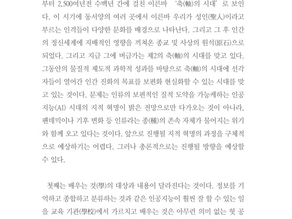 공자의 변명 - 교육 개혁을 위하여 - 이남곡